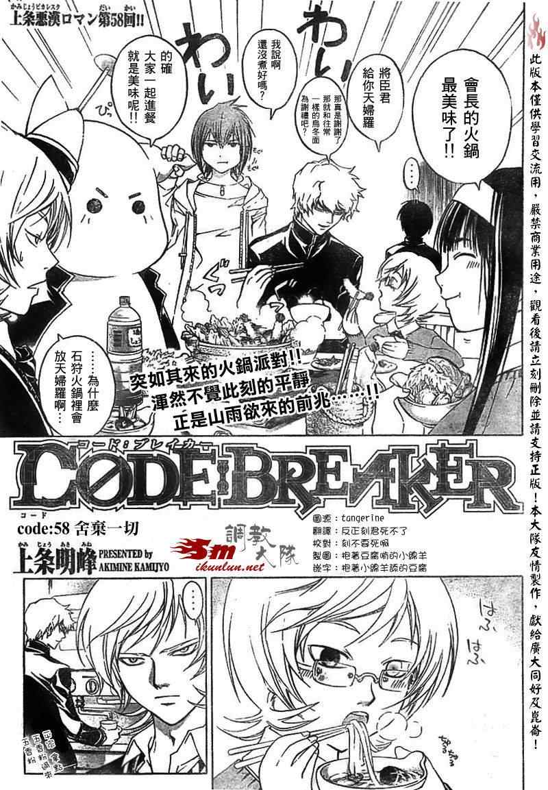 code breaker058集