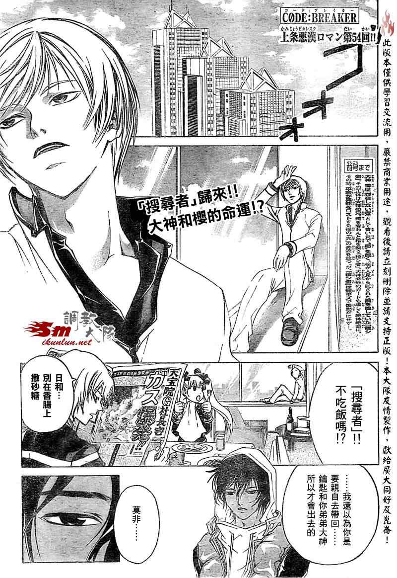 code breaker054集