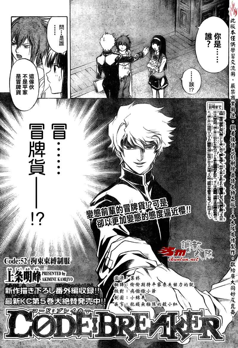 code breaker052集