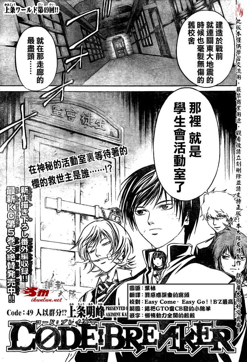 code breaker049集