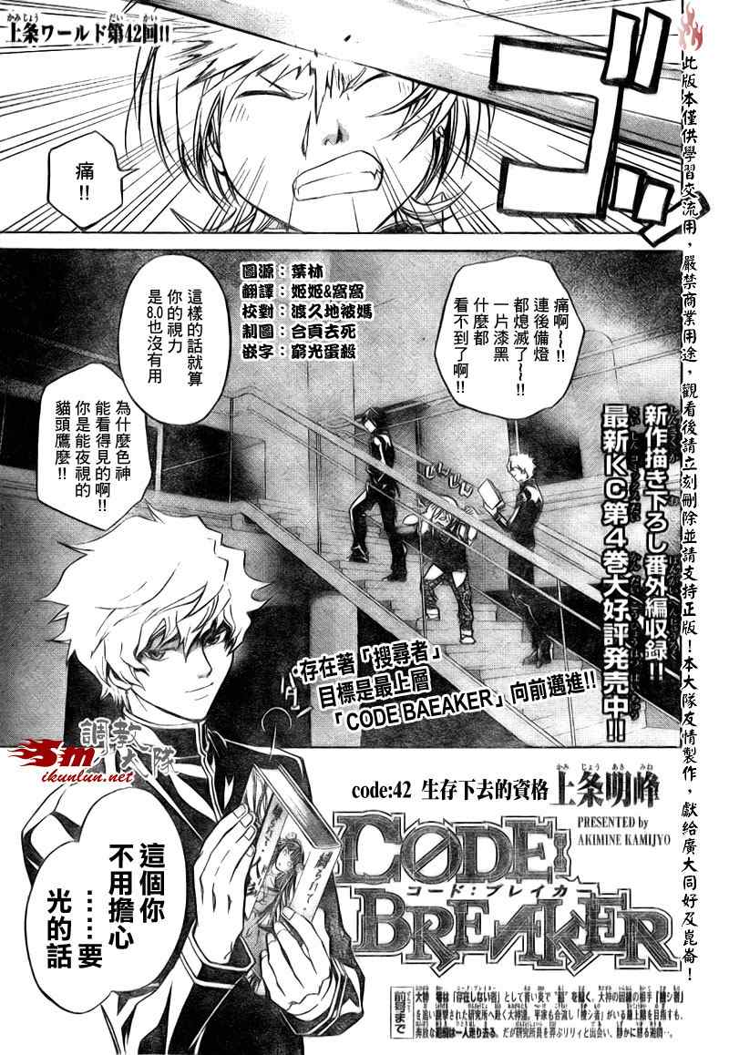 code breaker042集