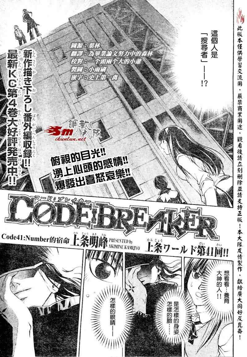 code breaker041集