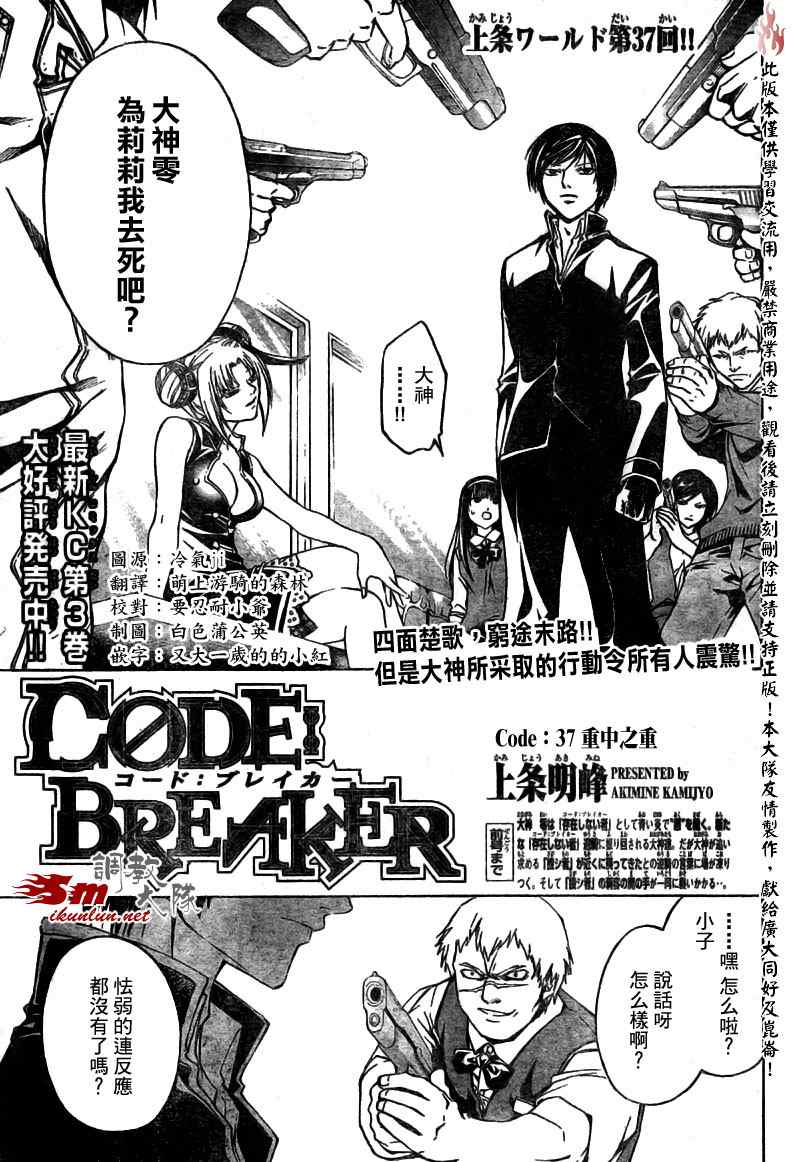 code breaker037集