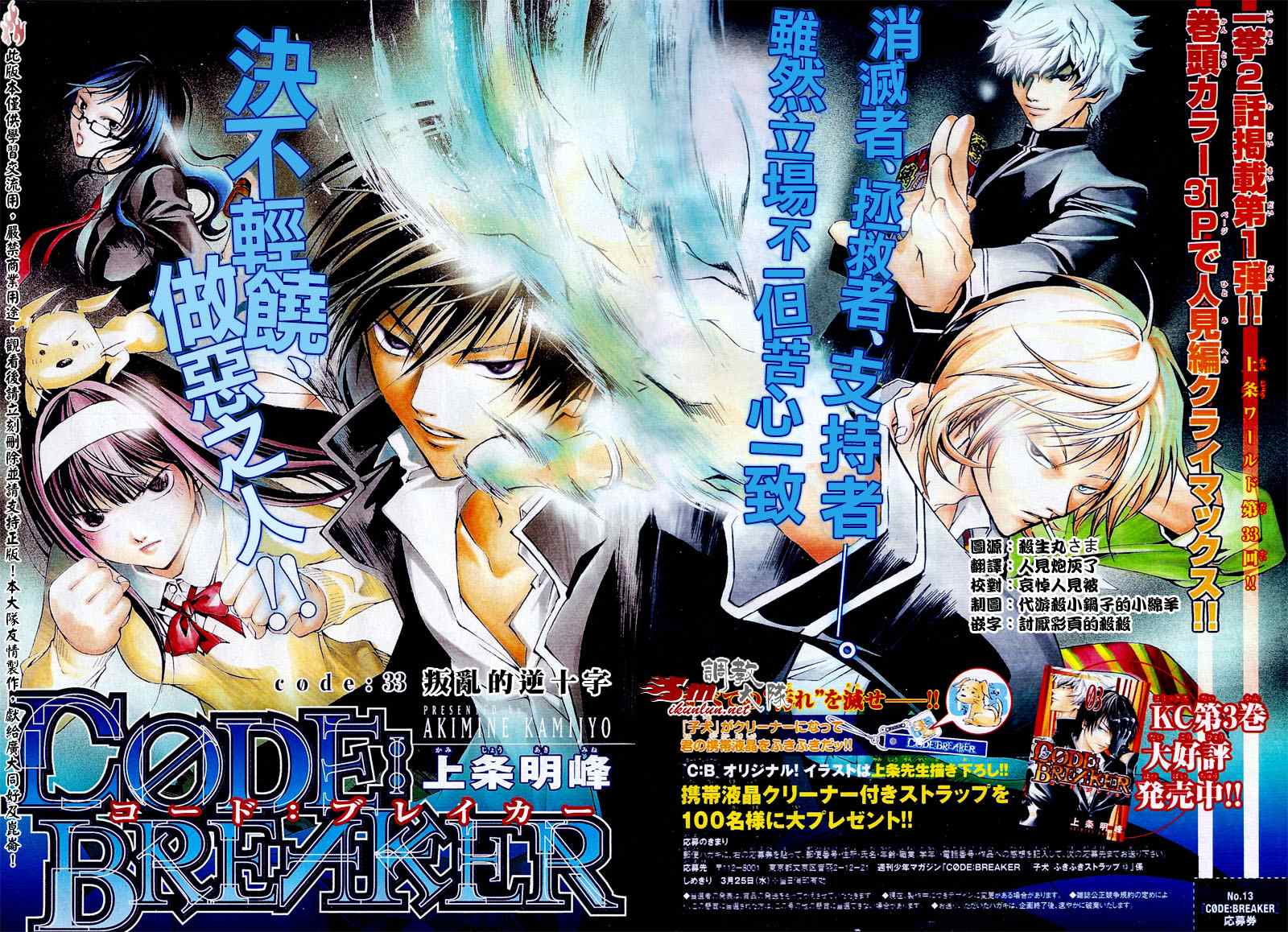 code breaker033集