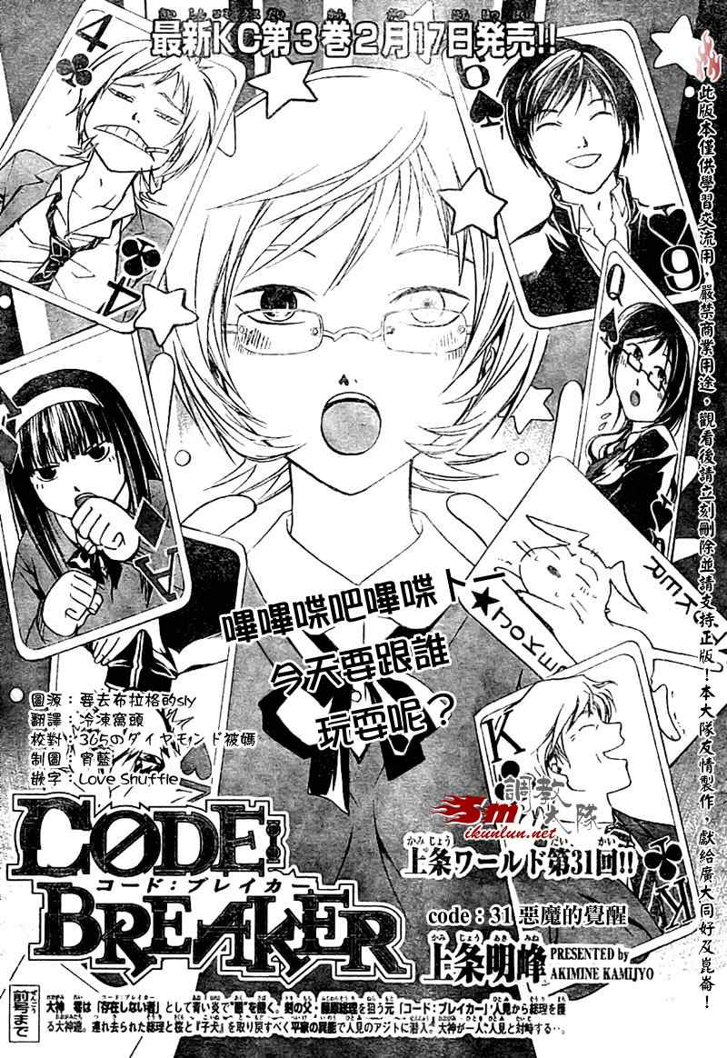 code breaker031集