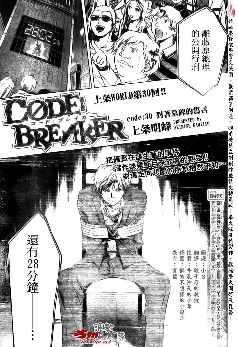 code breaker030集