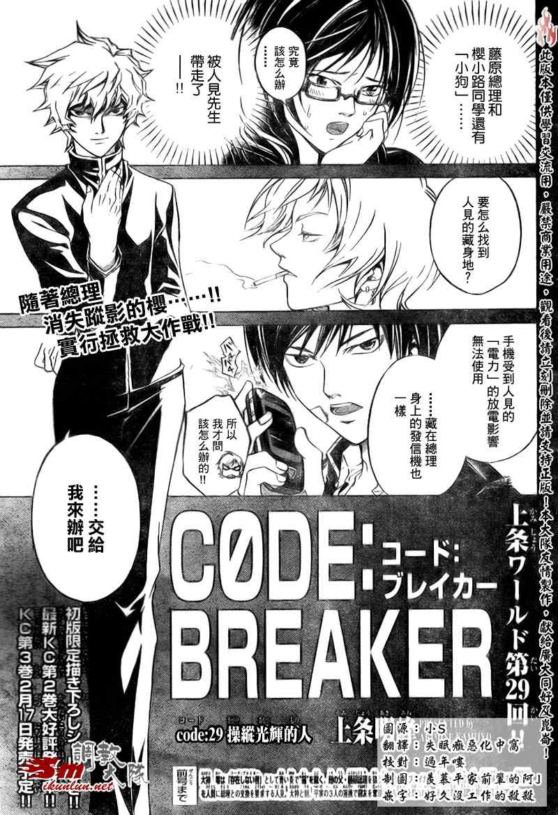 code breaker029集