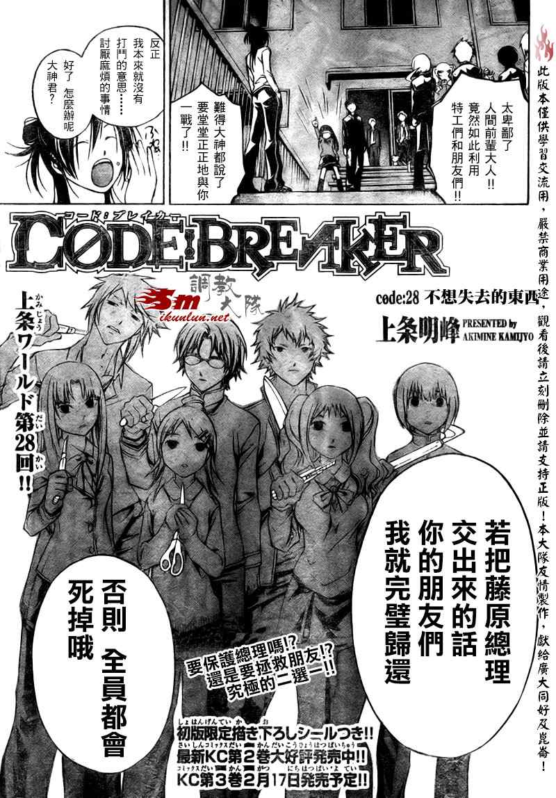 code breaker028集