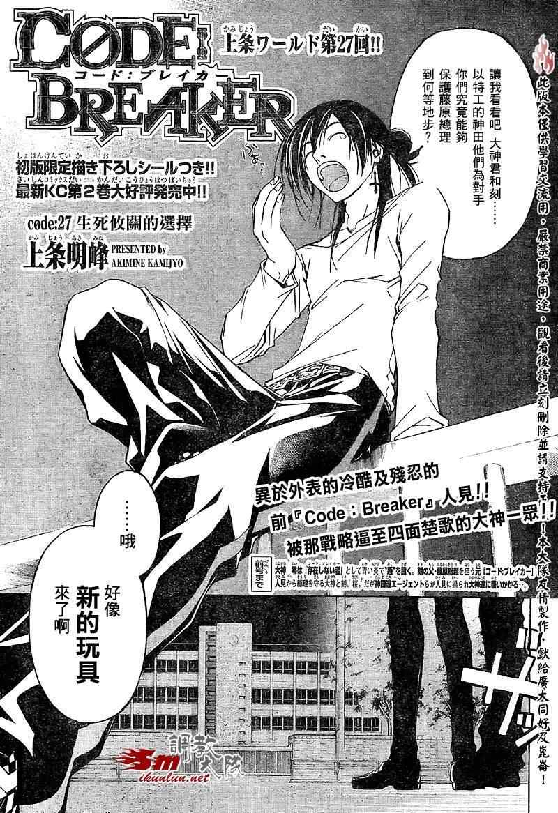 code breaker027集