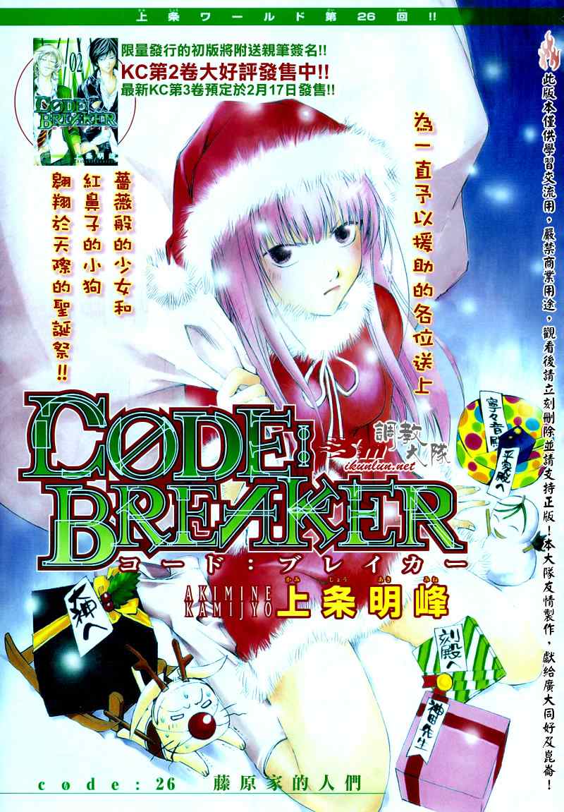 code breaker026集