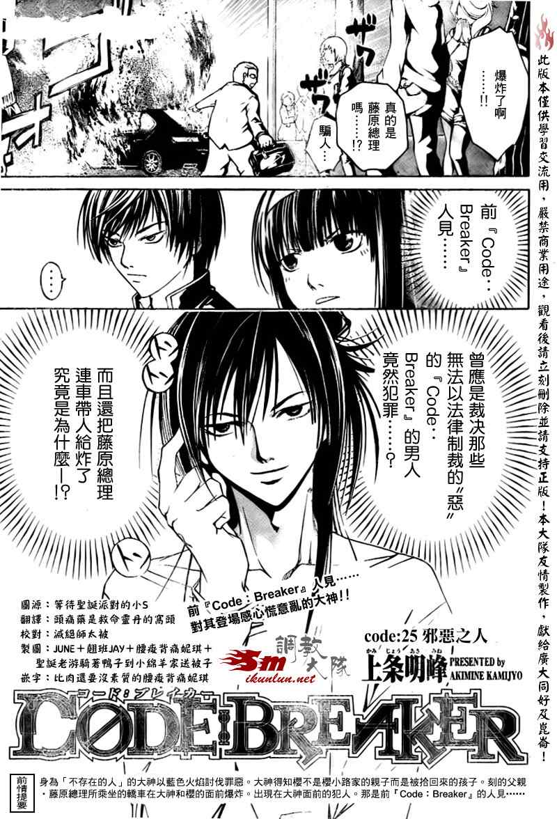 code breaker025集