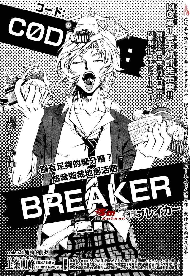 code breaker024集