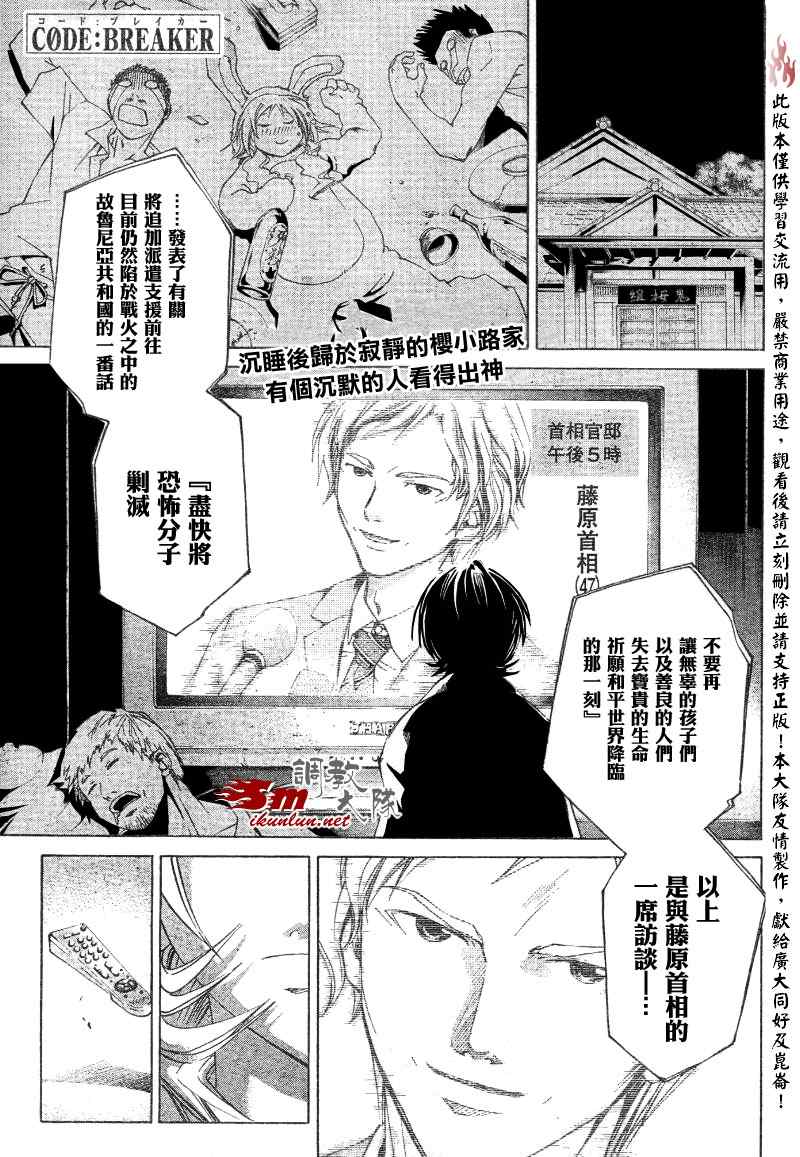 code breaker023集