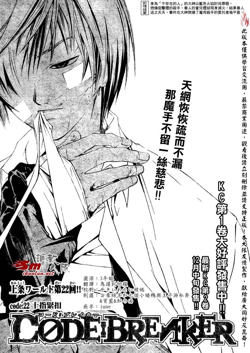 code breaker022集