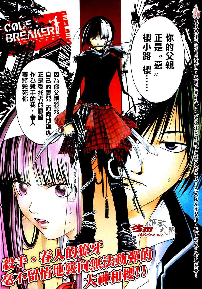 code breaker020集