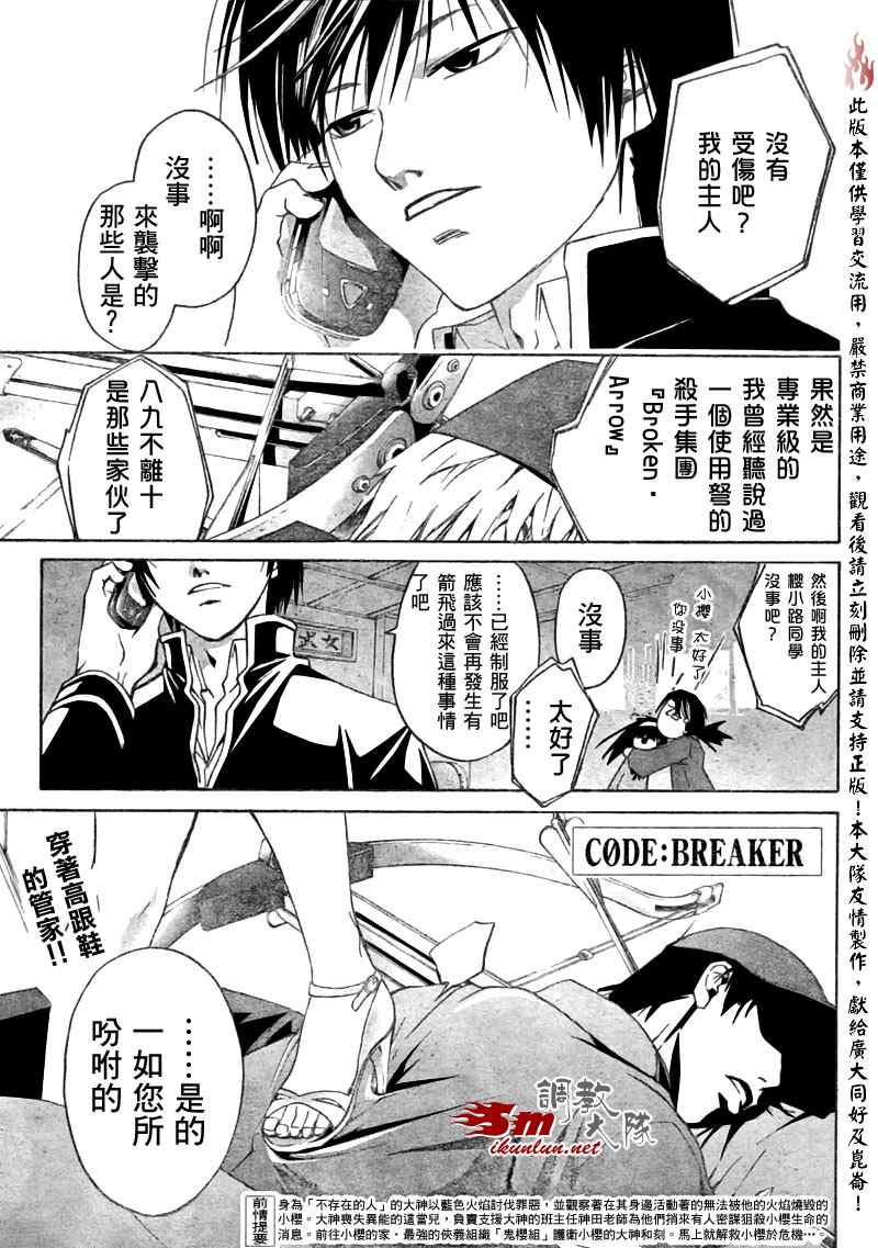 code breaker018集