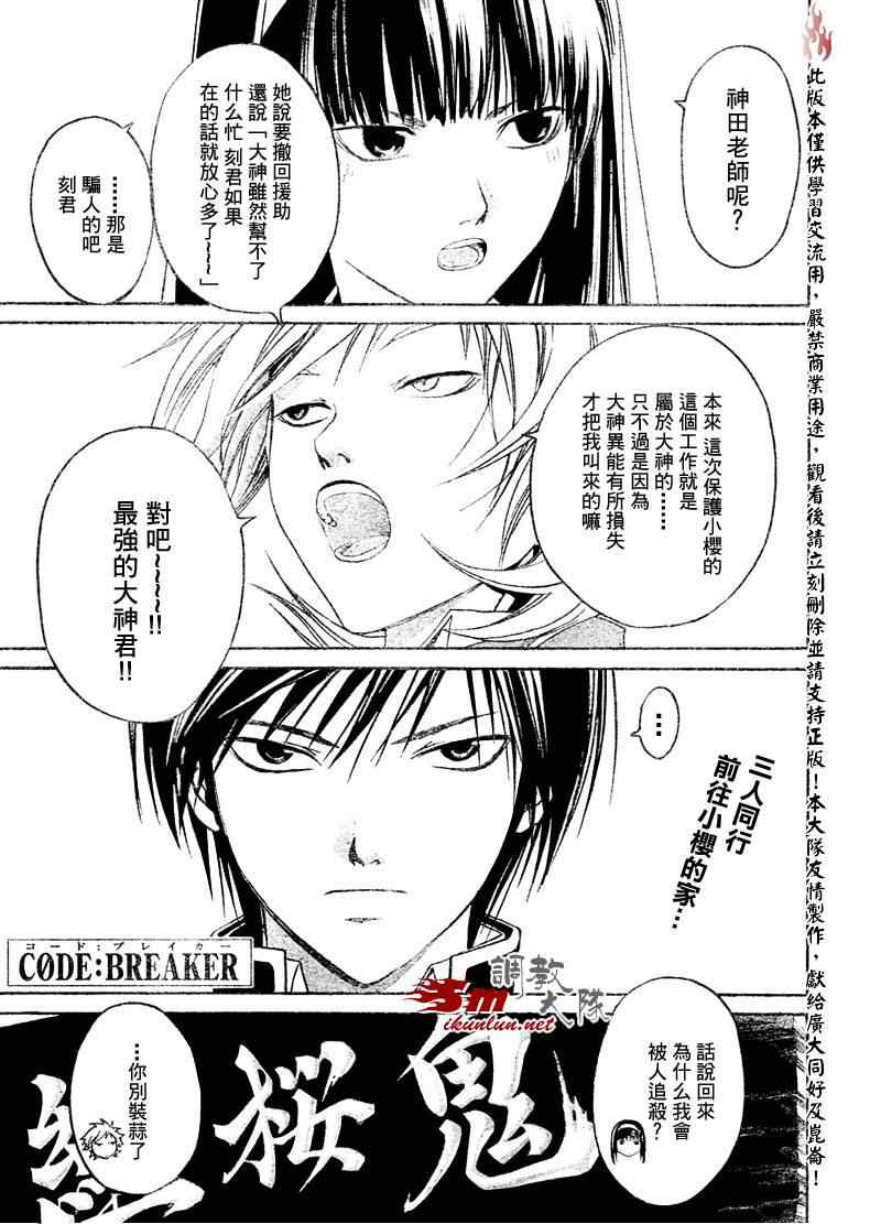 code breaker017集