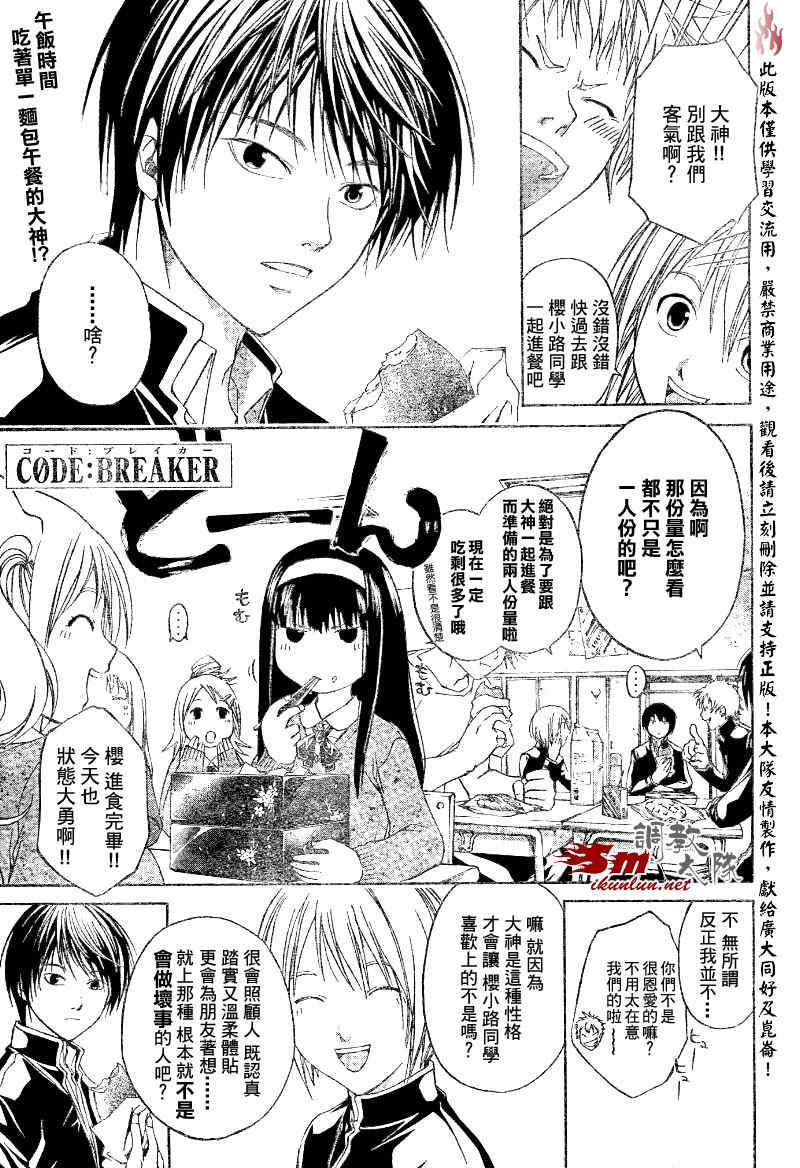 code breaker014集