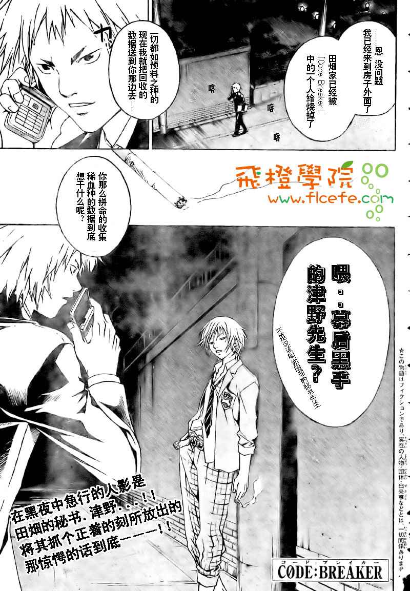 code breaker013集