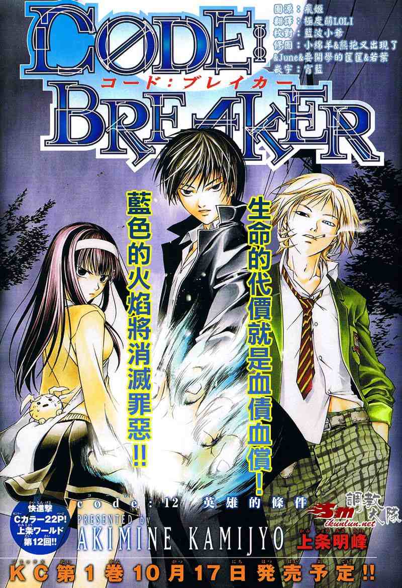 code breaker012集