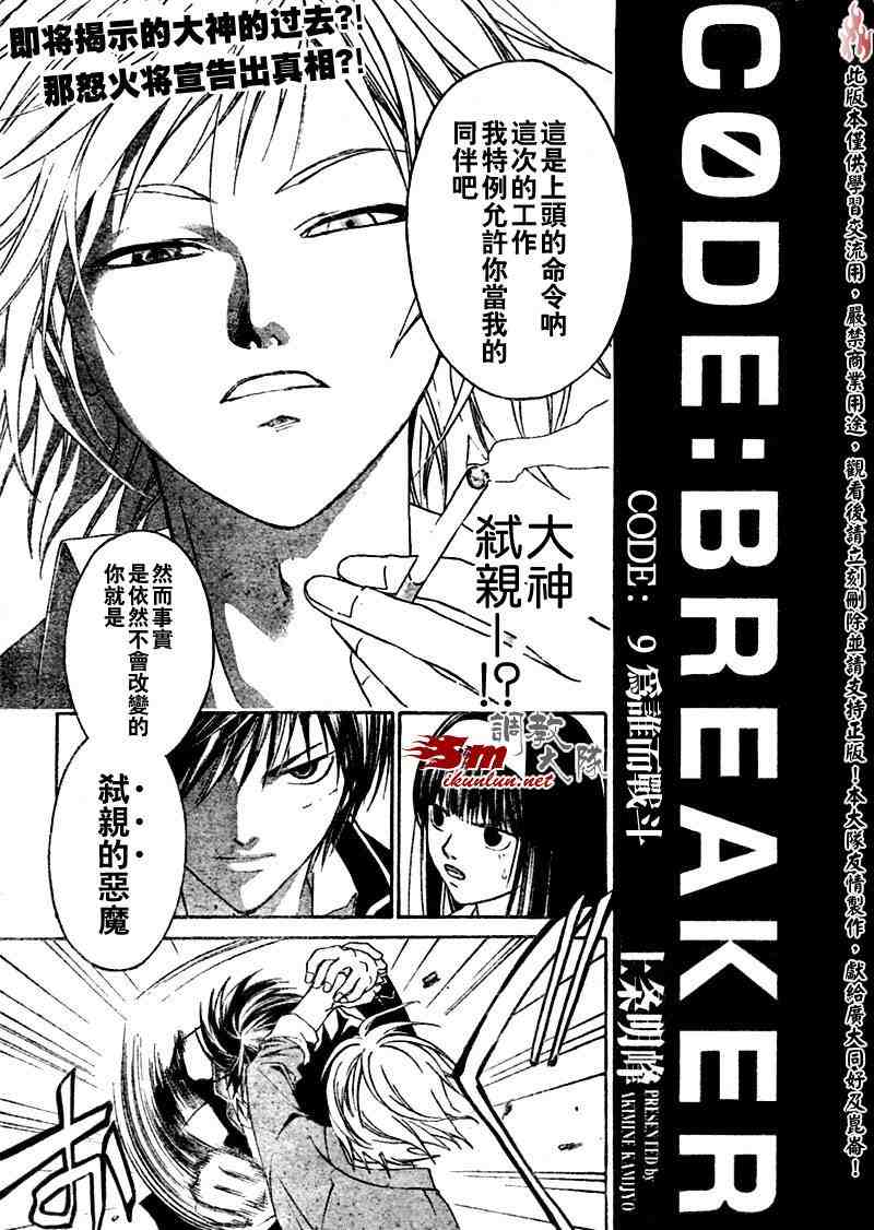 code breaker009集