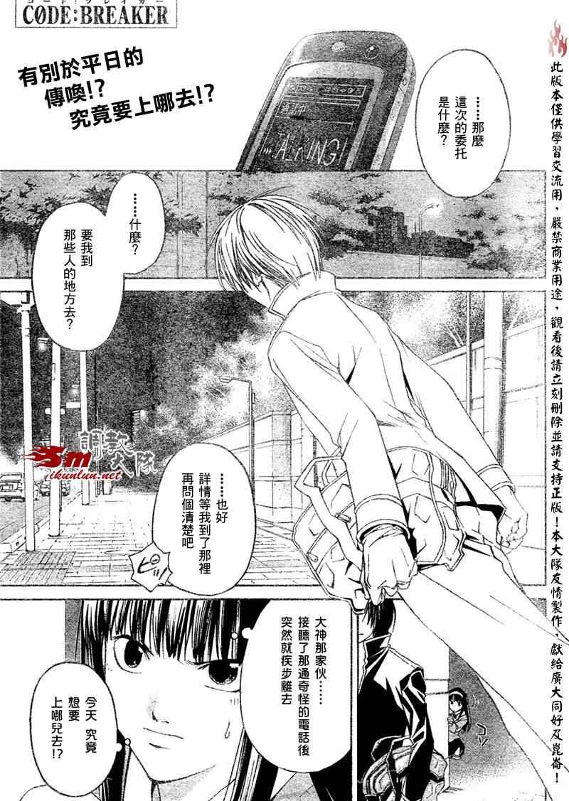 code breaker008集