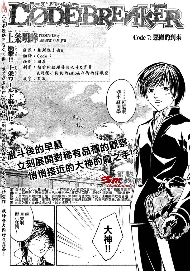 code breaker007集