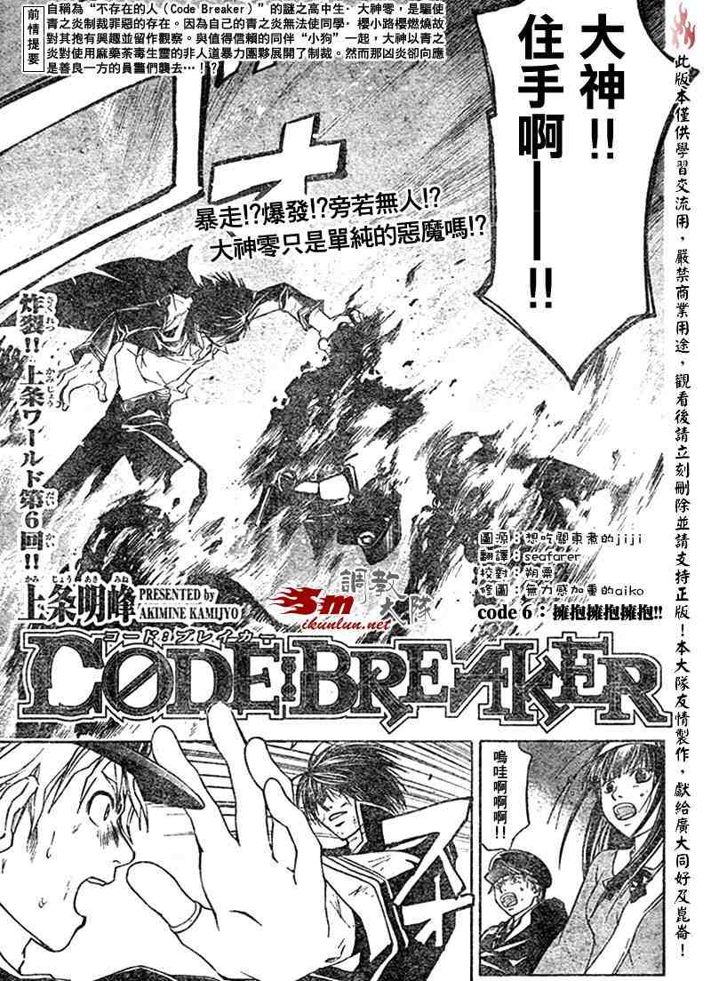 code breaker006集