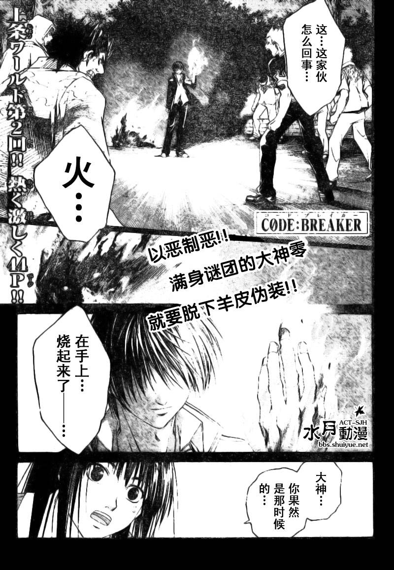 code breaker002集