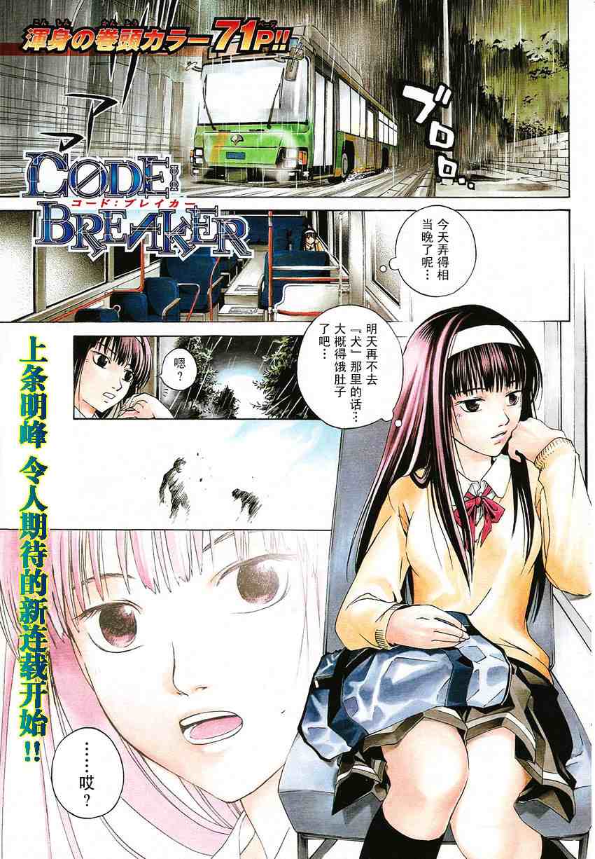 code breaker001集