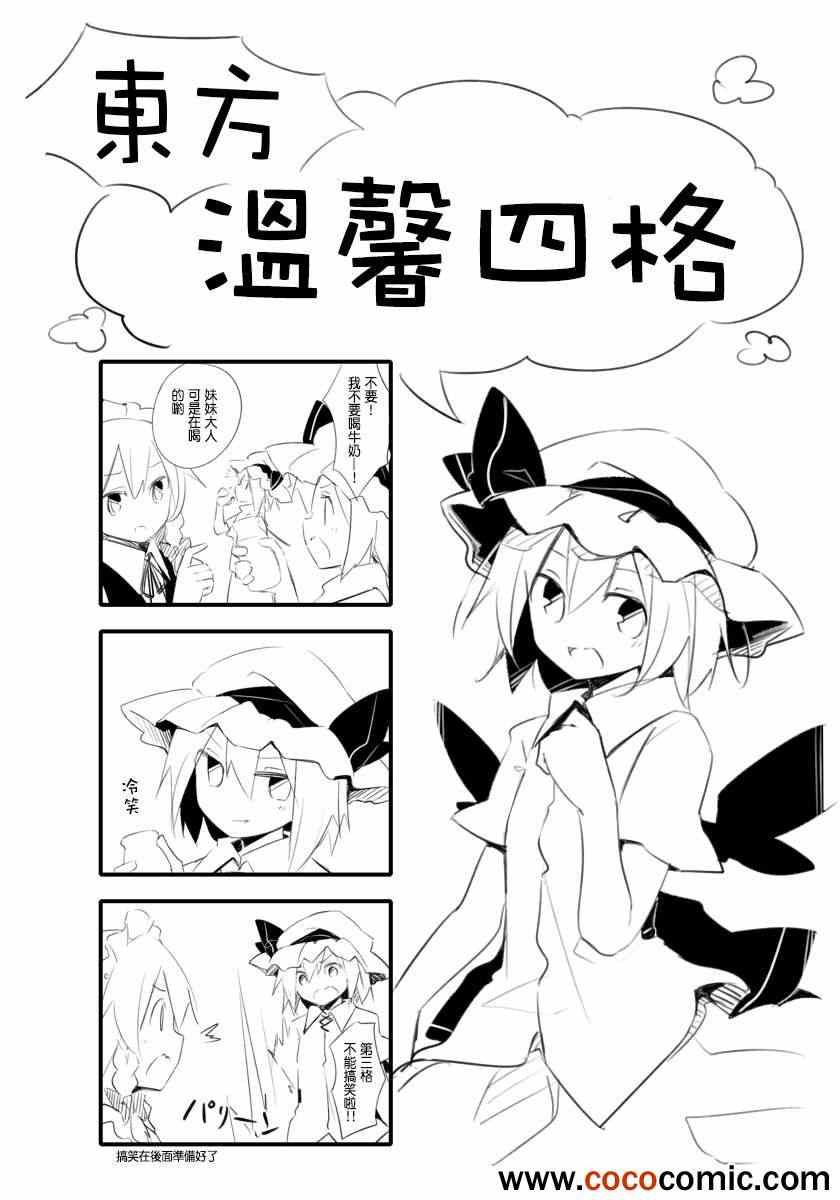 東方溫馨四格