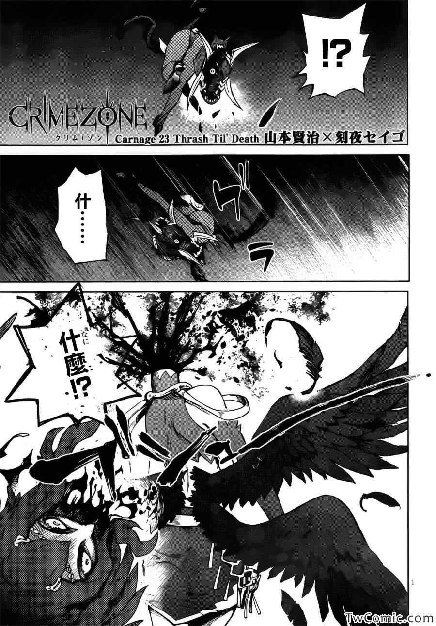 crime zone 023集