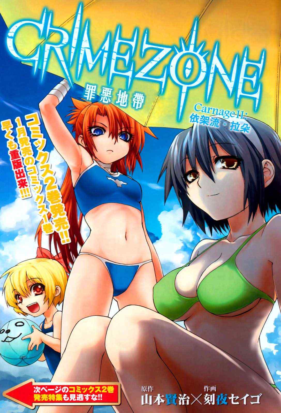 crime zone 011集