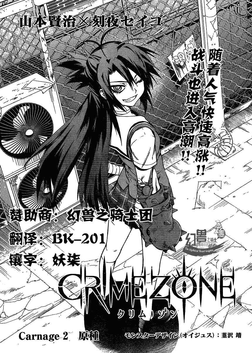 crime zone 002集