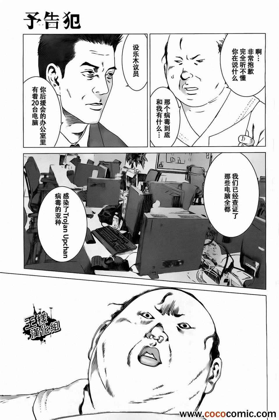 預告犯漫畫予告犯018集 第12頁 預告犯予告犯018集劇情 看漫畫