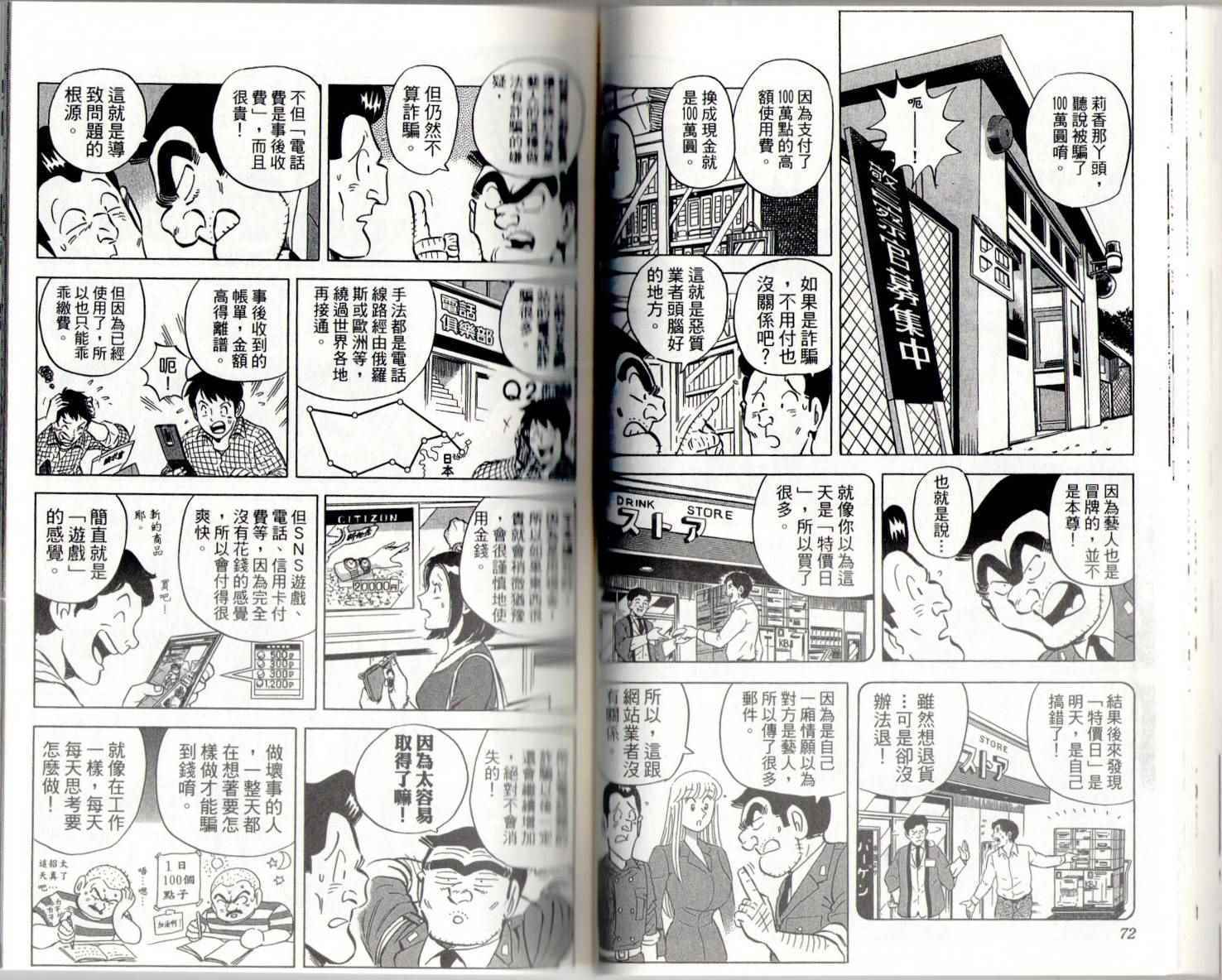 烏龍派出所 こちら葛飾区亀有公園前派出所 こち亀 漫畫141卷 第38頁 烏龍派出所141卷劇情 看漫畫