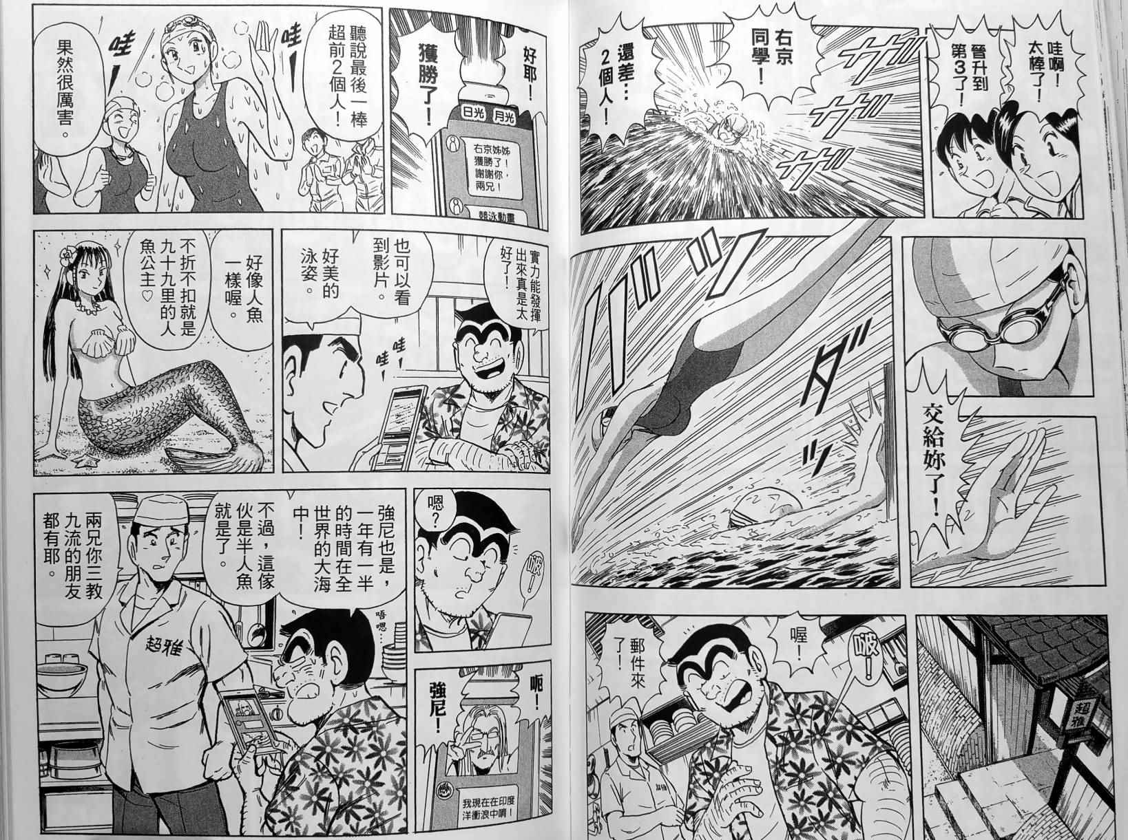 秋本治 乌龙派出所 新作短篇漫画再开完结不易 3dm单机