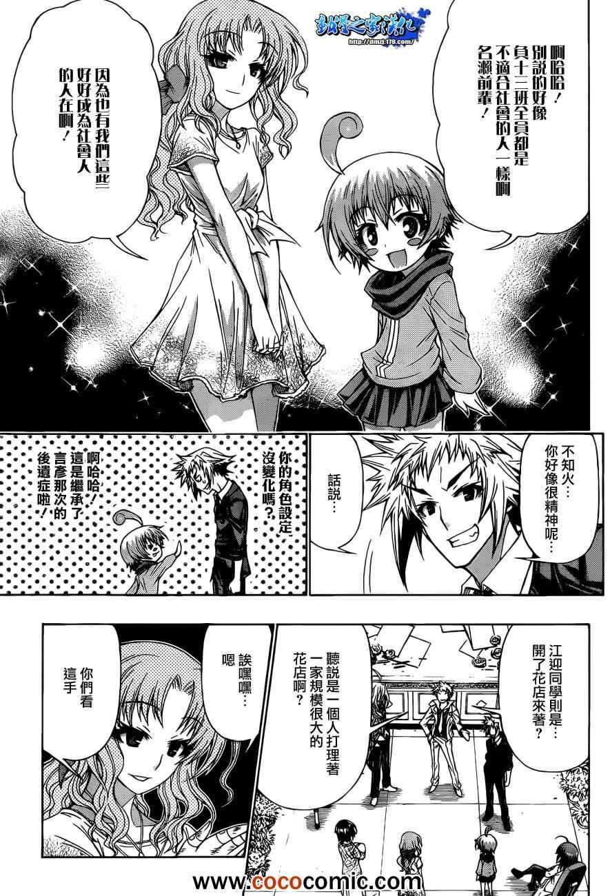 最強會長黑神 Medaka Box めだかボックス 漫畫191集 第12頁 最強會長黑神191集劇情 看漫畫