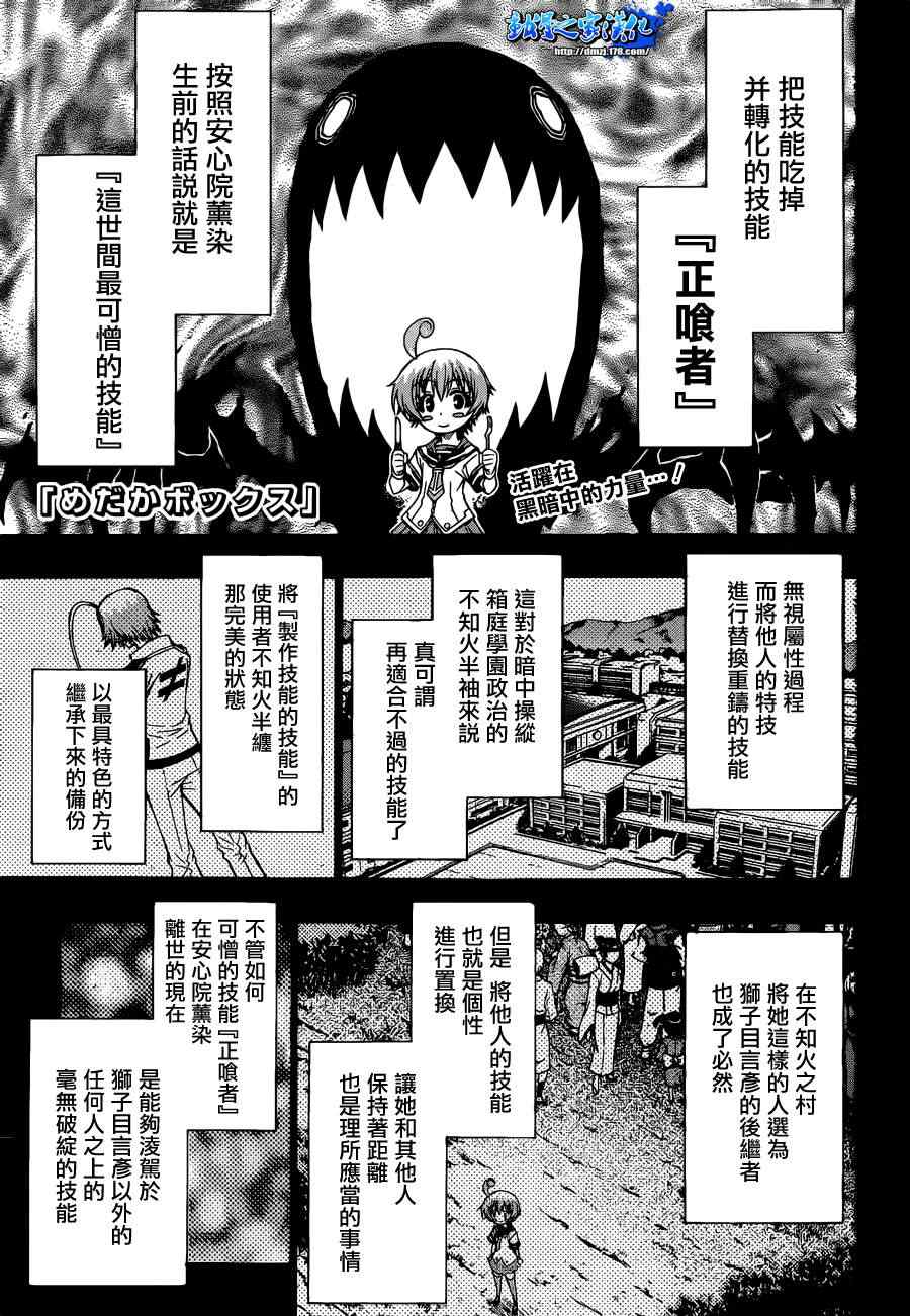 最強會長黑神漫畫176集 第1頁 最強會長黑神176集 最強會長黑神176集劇情 看漫畫手機版