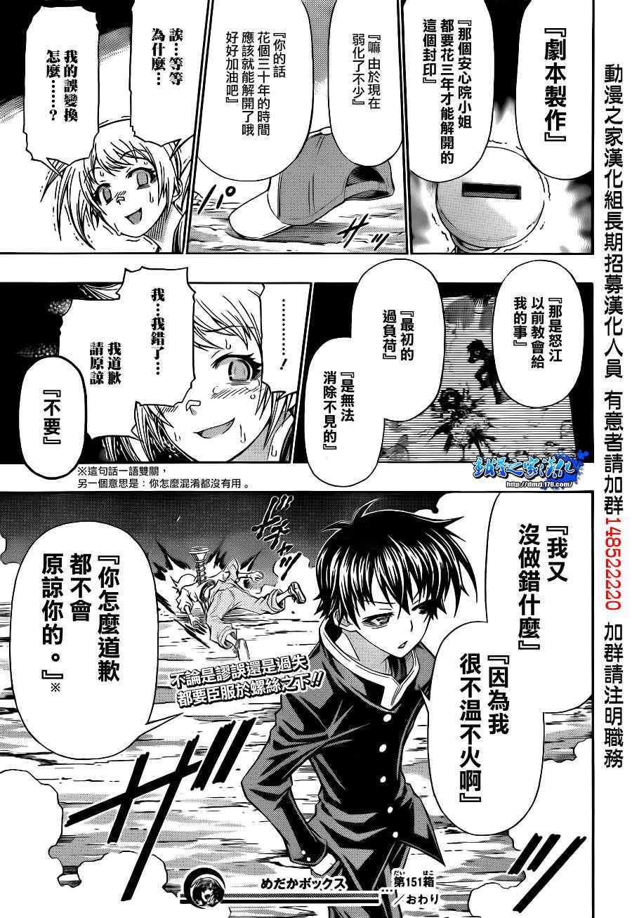 最強會長黑神 Medaka Box めだかボックス 漫畫151集 第頁 最強會長黑神151集劇情 看漫畫