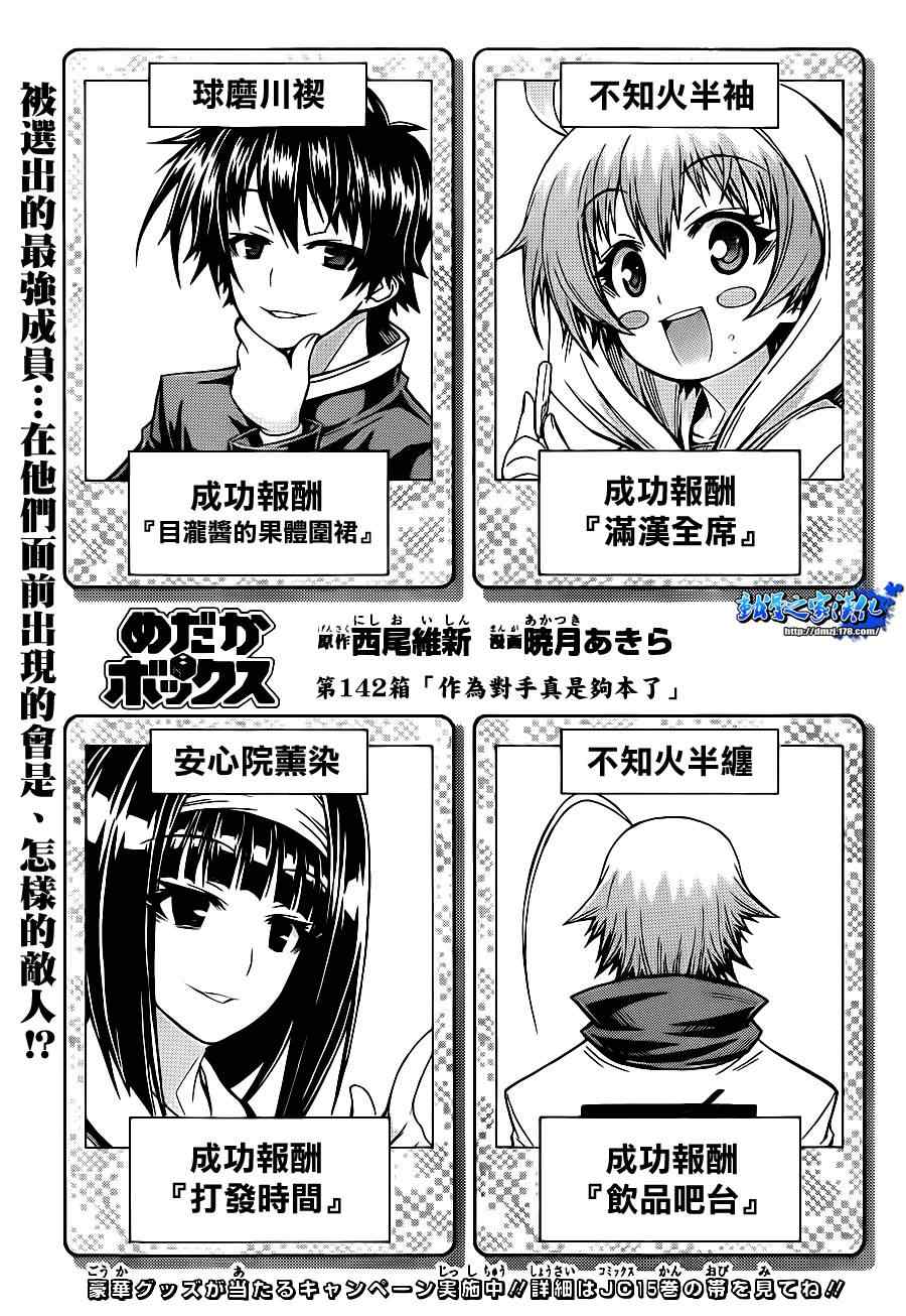 最強會長黑神 Medaka Box めだかボックス 漫畫142集 第3頁 最強會長黑神142集劇情 看漫畫