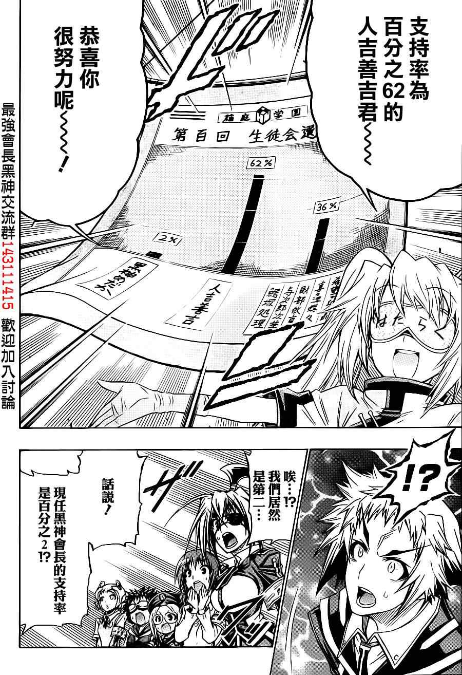 最強會長黑神 Medaka Box めだかボックス 漫畫139集 第2頁 最強會長黑神139集劇情 看漫畫