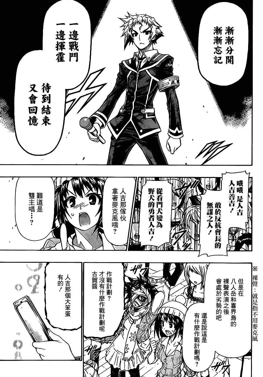 最強會長黑神 Medaka Box めだかボックス 漫畫136集 第9頁 最強會長黑神136集劇情 看漫畫