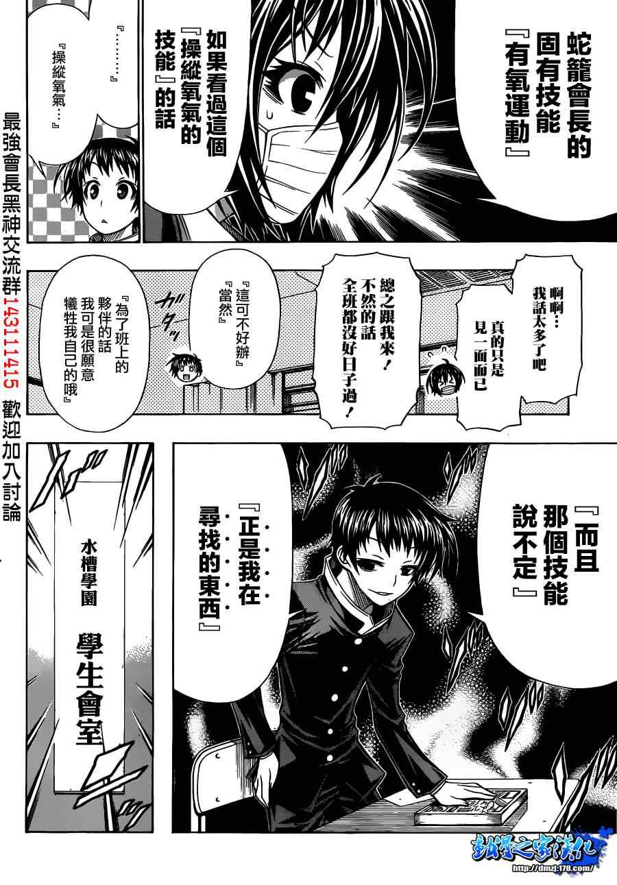 最強會長黑神 Medaka Box めだかボックス 漫畫球磨川外傳 第14頁 最強會長黑神球磨川外傳劇情 看漫畫 最強會長黑神 Medaka Box めだかボックス 漫畫球磨川外傳 第14頁 最強會長黑神球磨川外傳劇情 看漫畫
