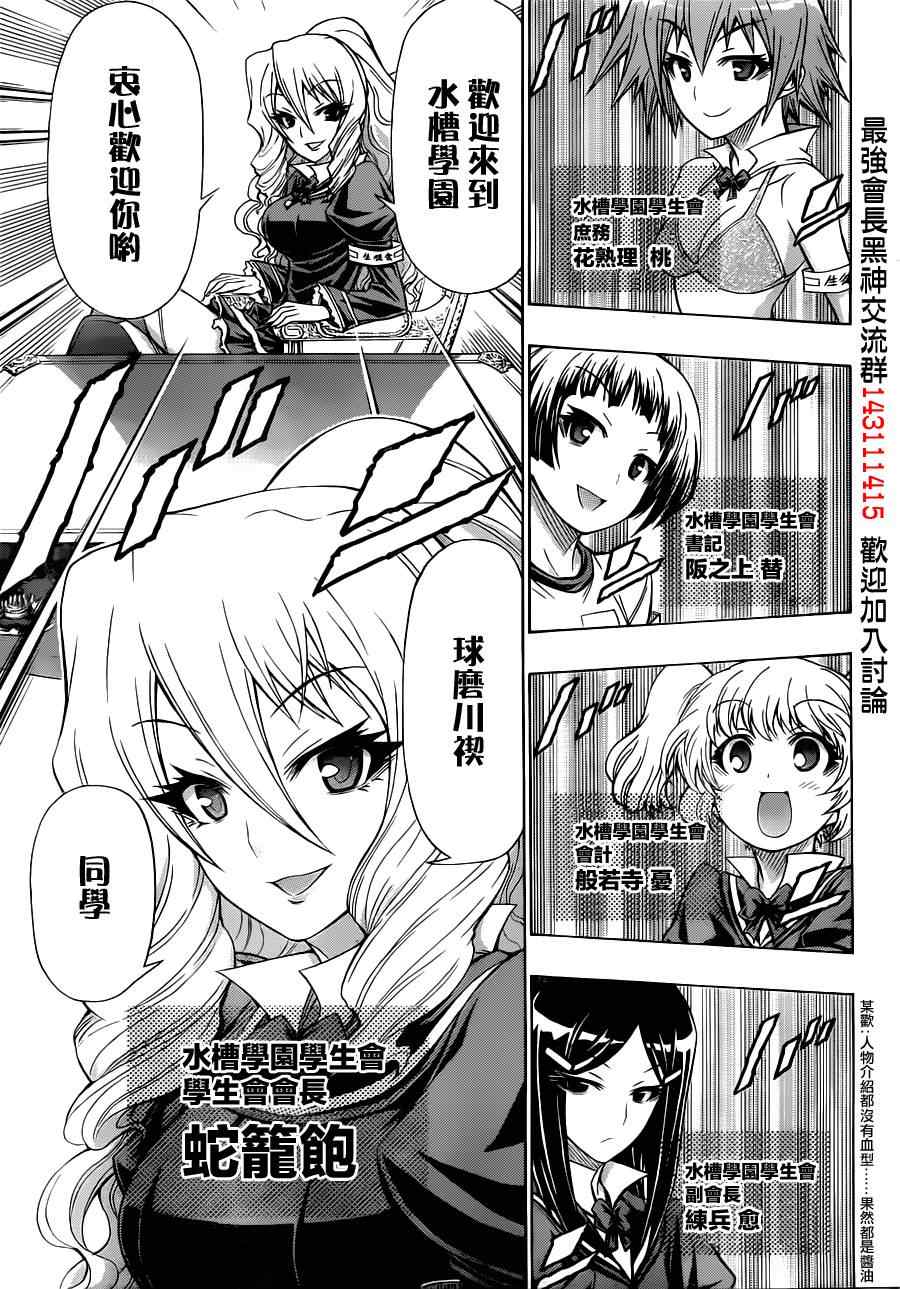 最強會長黑神 Medaka Box めだかボックス 漫畫球磨川外傳 第15頁 最強會長黑神球磨川外傳劇情 看漫畫