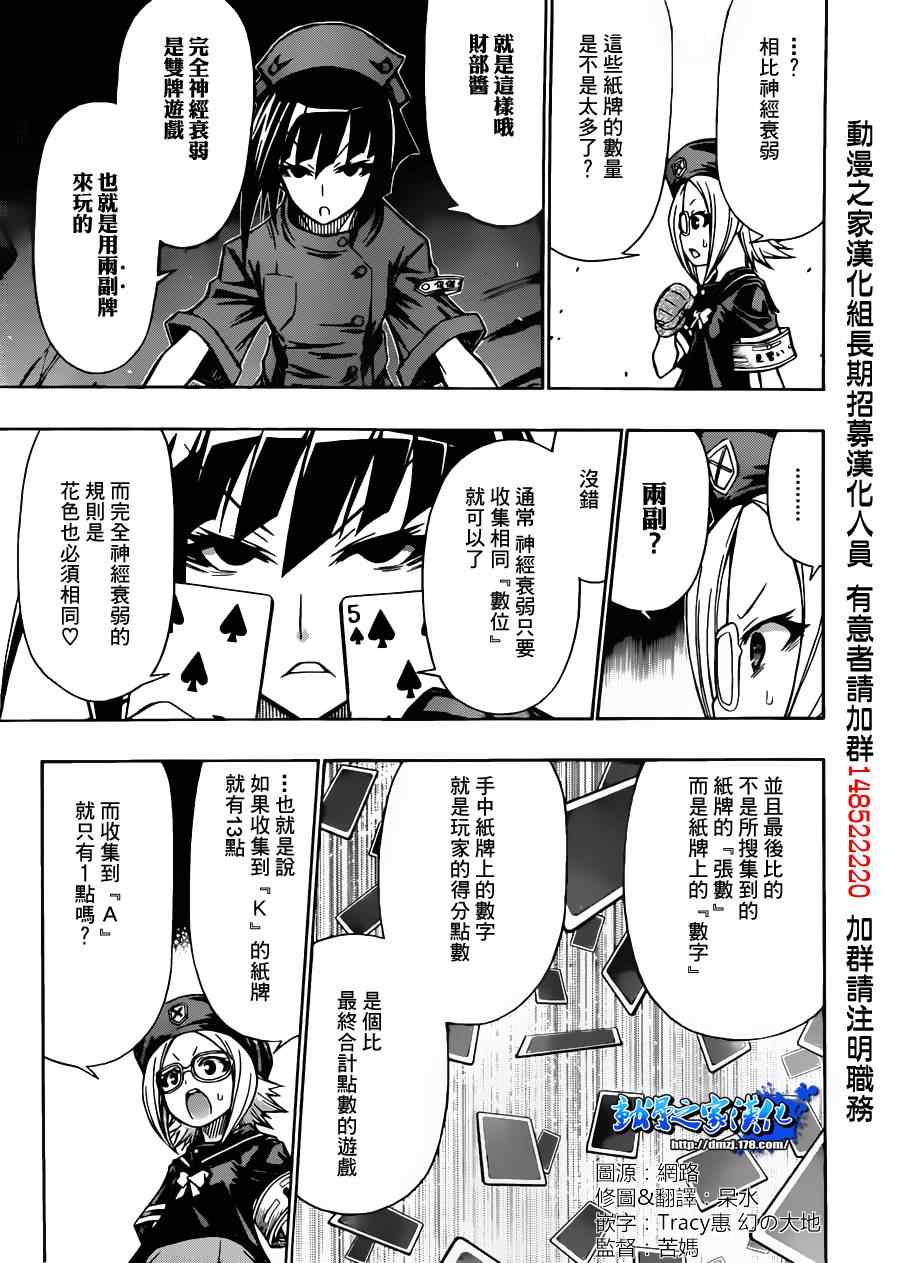 最強會長黑神 Medaka Box めだかボックス 漫畫104集 第2頁 最強會長黑神104集劇情 看漫畫