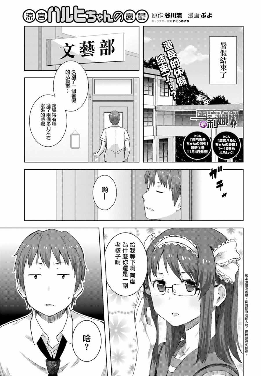 小涼宮春日醬130話