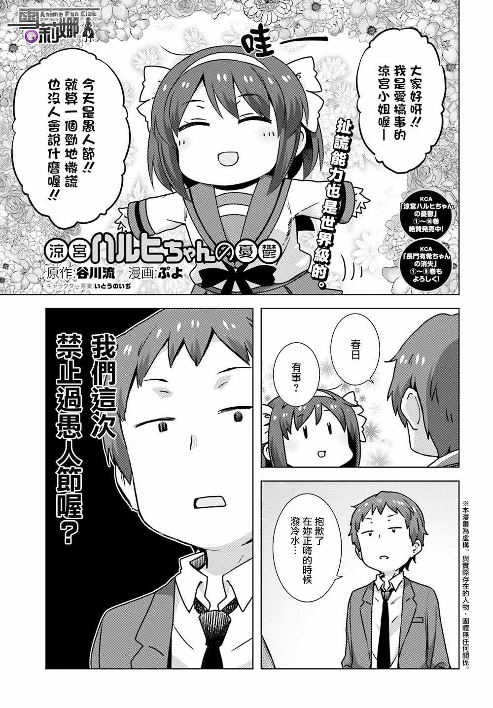 小涼宮春日醬135話