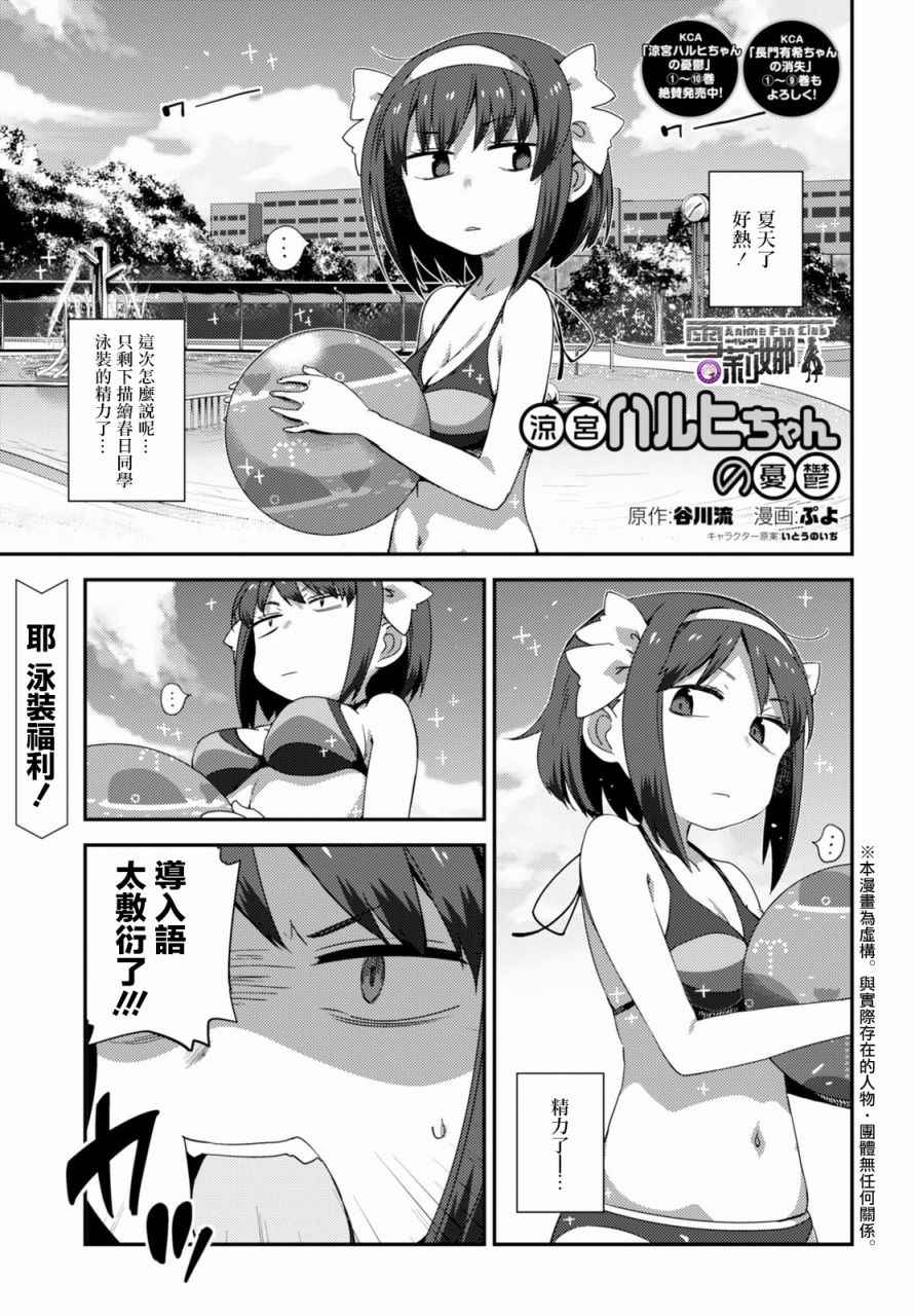 小涼宮春日醬138話