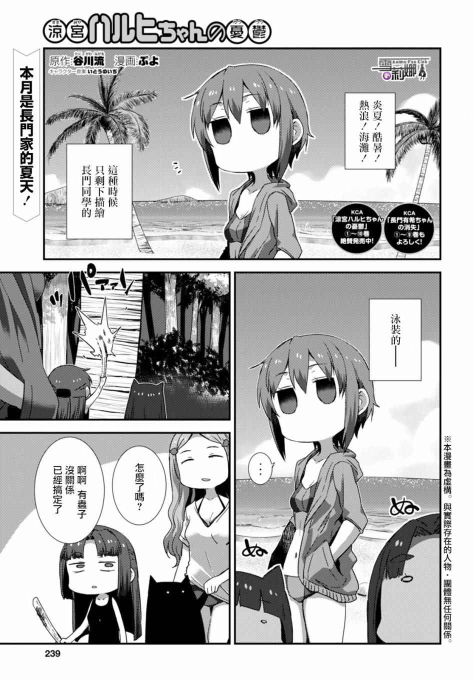 小涼宮春日醬139話